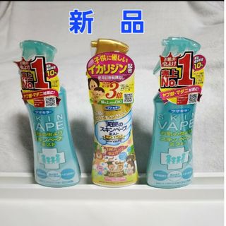 フマキラー(FUMAKILLA)のスキンベープ　3点セット　200ml　新品(日用品/生活雑貨)