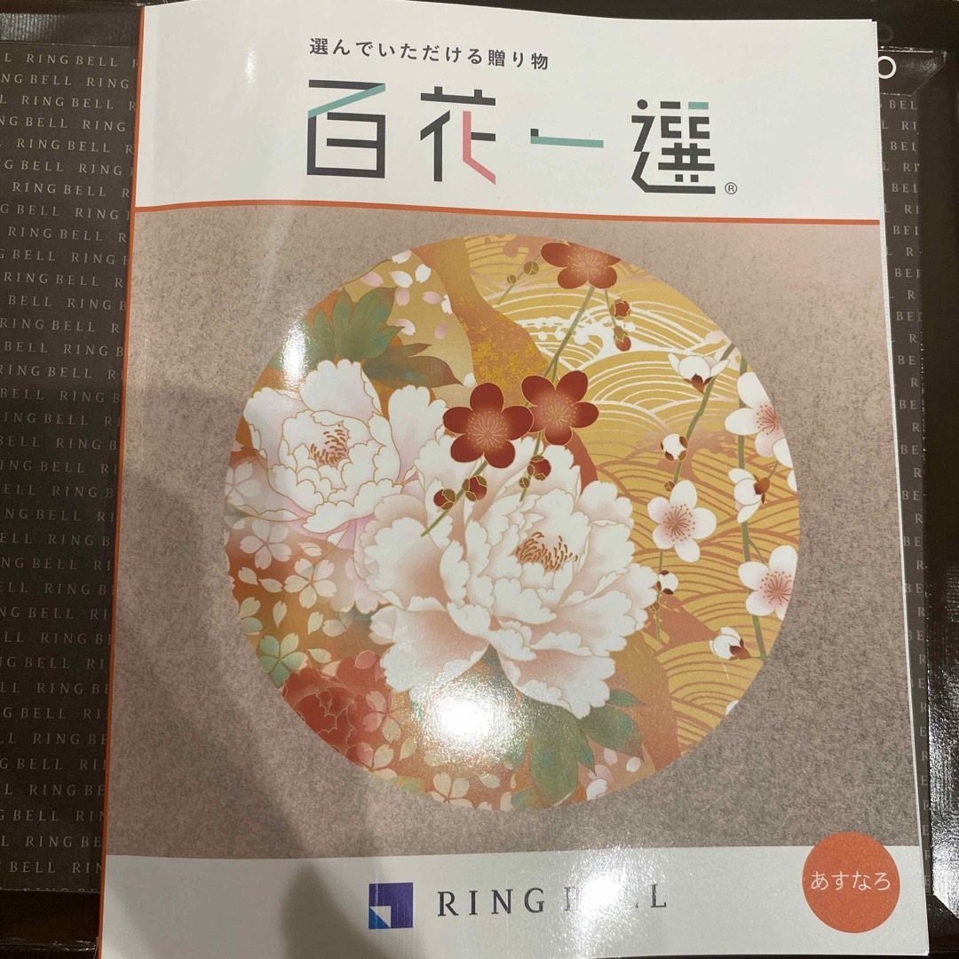 百花一選　RINGBELL カタログギフト