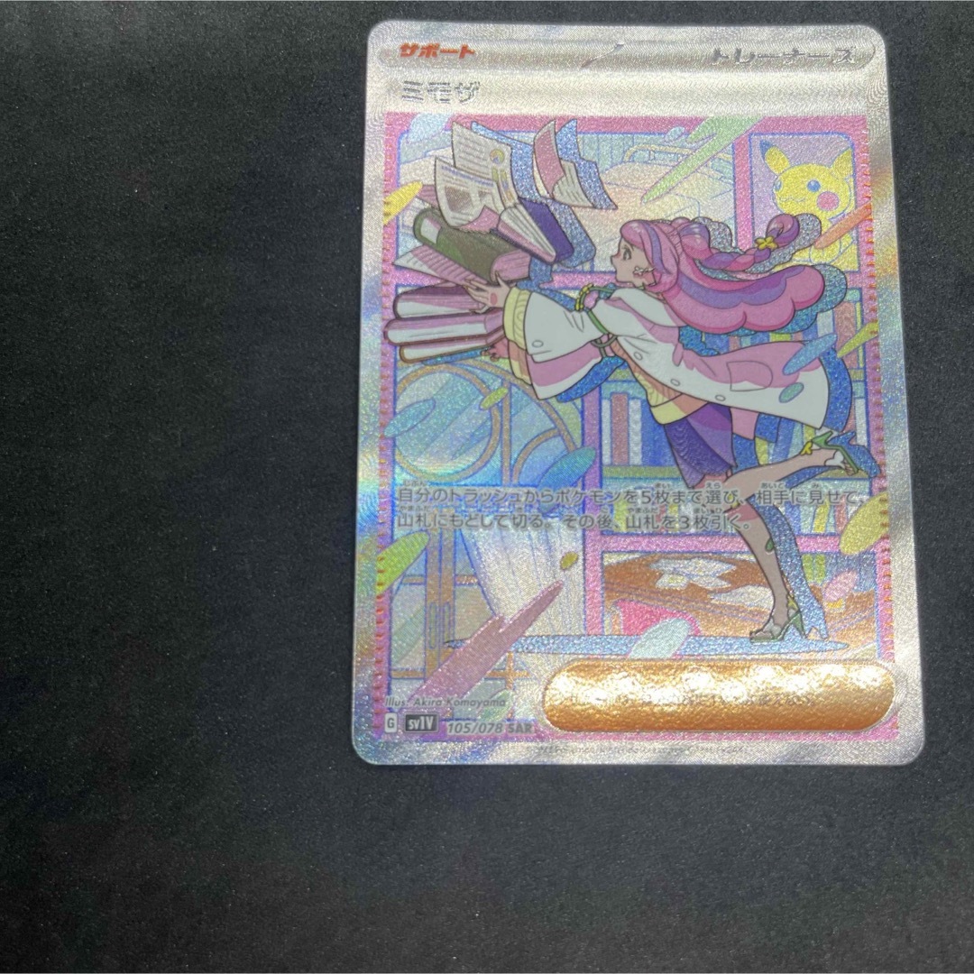 ポケモン - ポケモンカード ミモザ SAR 美品の通販 by mchan|ポケモン
