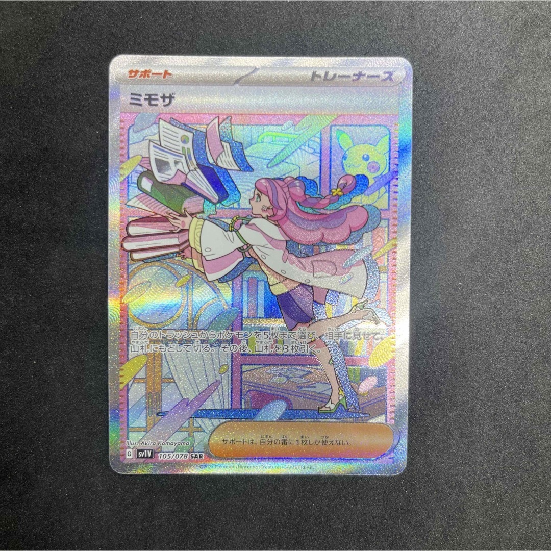 【最安値】ポケモンカード ミモザ SAR 美品