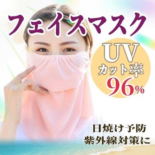 フェイスカバー マスク 日焼け予防  UVカット 紫外線    喉の乾燥 睡眠時(バンダナ/スカーフ)