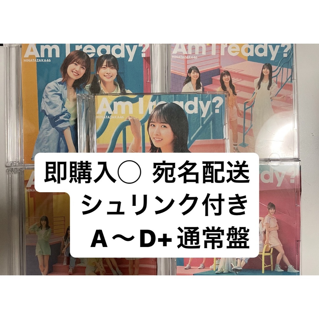 日向坂46(ヒナタザカフォーティーシックス)の日向坂46 10thシングル Am I ready? CD 初回仕様 チケットの音楽(女性アイドル)の商品写真