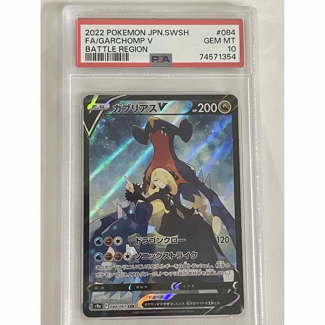 ガブリアスv csr psa10 ポケカ　ポケモンカード | フリマアプリ ラクマ