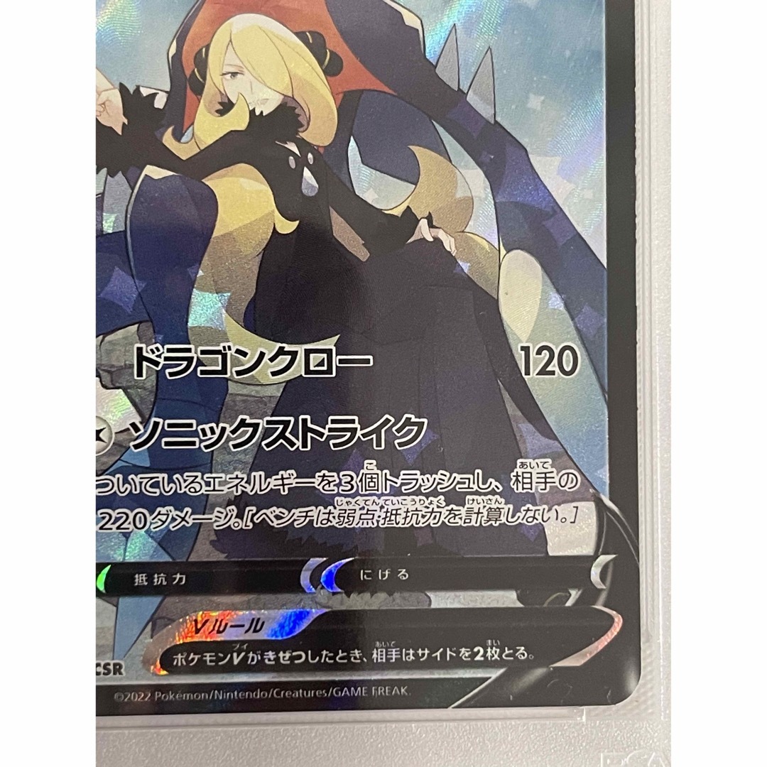 PSA10 ガブリアスV CSR 084/067 ポケカ