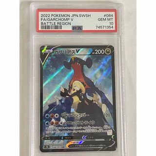 ポケモン - ガブリアスv csr psa10 ポケカ ポケモンカードの通販 by