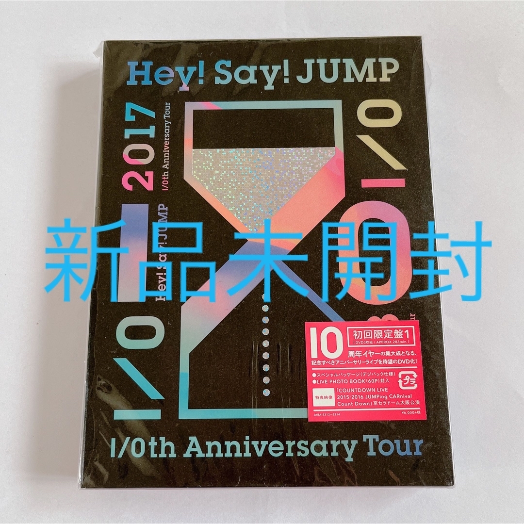 Hey!Say!JUMP I/O Anniversary 初回限定盤1 新品