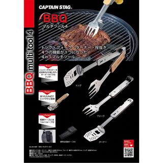 キャプテンスタッグ(CAPTAIN STAG)の【新品】BBQ マルチツール ４(調理器具)