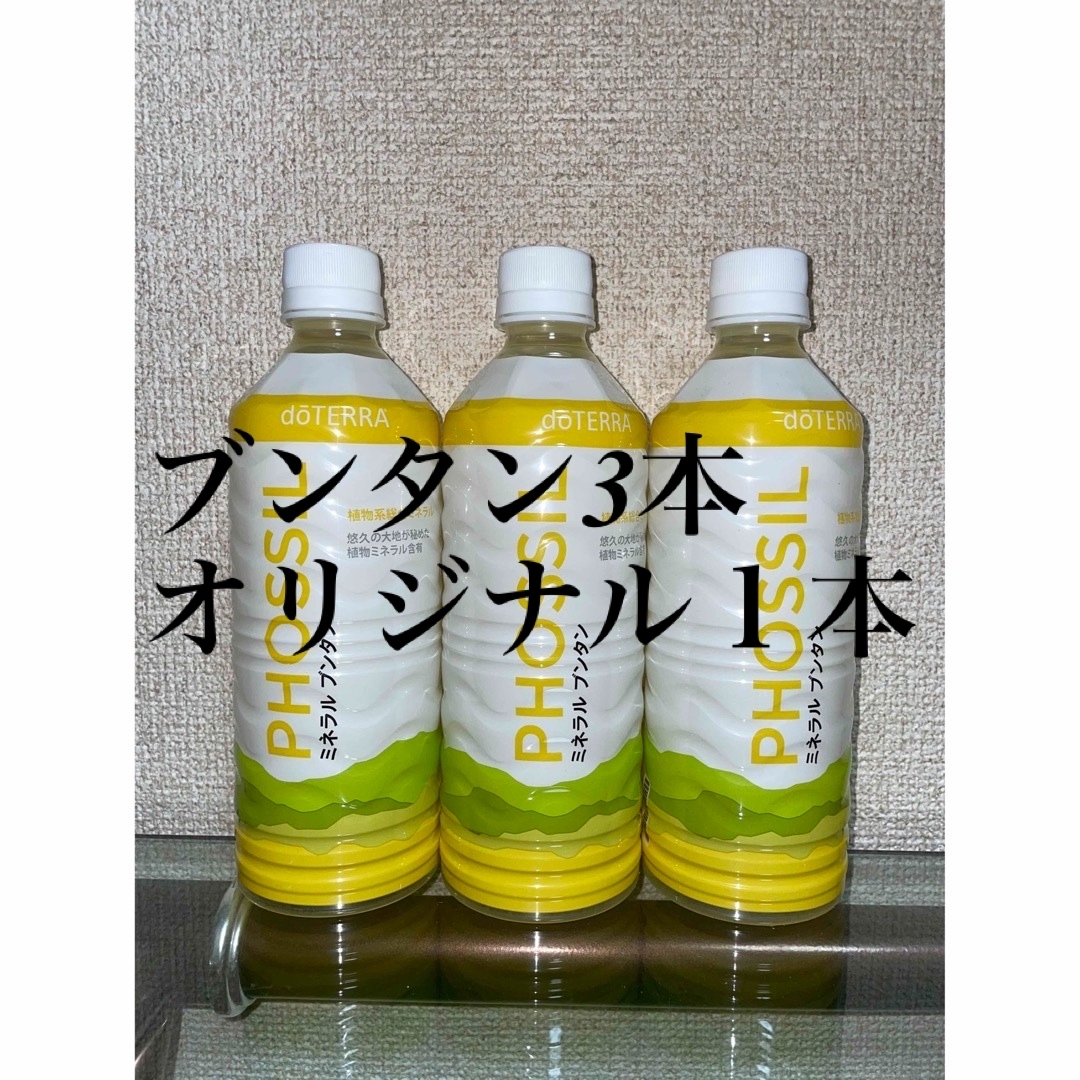 おうち時間ドテラ　ミネラルブンタン3本