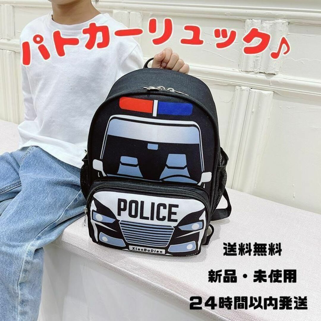 新品 パトカー リュック 男の子 バッグ 保育園 キッズ 子供 はたらく車