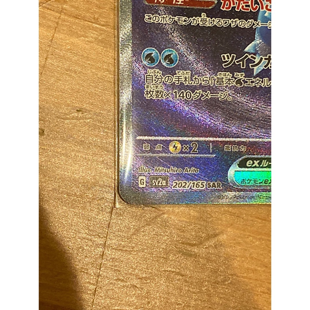 ポケモンカード151 カメックスex SAR