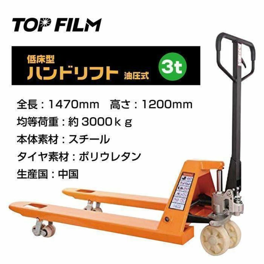 ハンドリフト 3t 油圧式 低床式 3000kg W550mm 545-