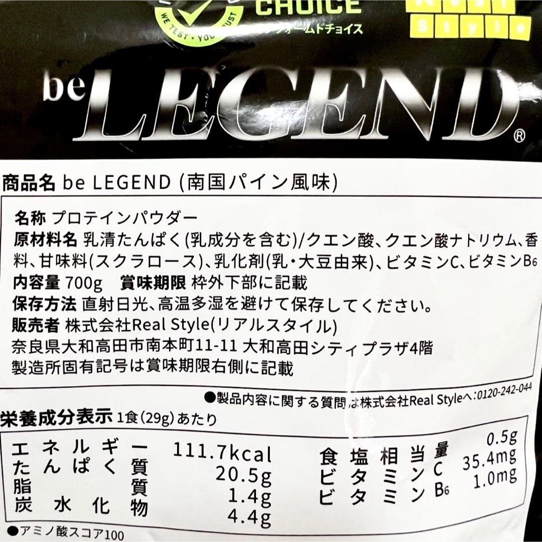 営業 新品 ビーレジェンド WPCプロテイン 南国パイン風味 700g