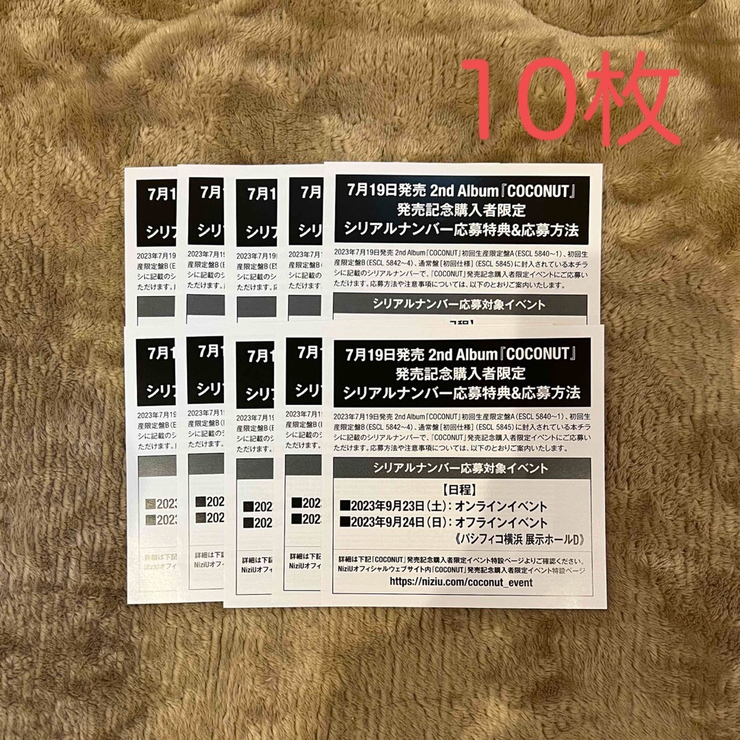 本格派ま! COCONUT未使用シリアル10枚 エンタメ/ホビー | bca.edu.gr