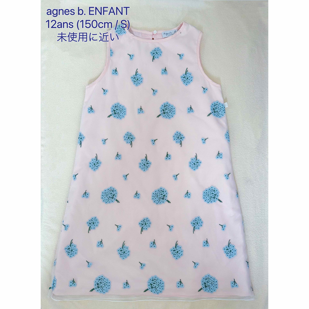 agnes b. ENFANT アジサイ刺繍ワンピース 150  未使用に近い