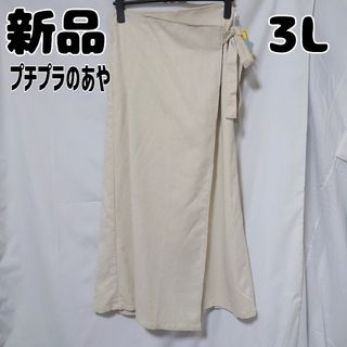 シマムラ(しまむら)の新品 未使用 しまむら プチプラのあや アサコンラップSK89 淡肌色 3L(ロングスカート)