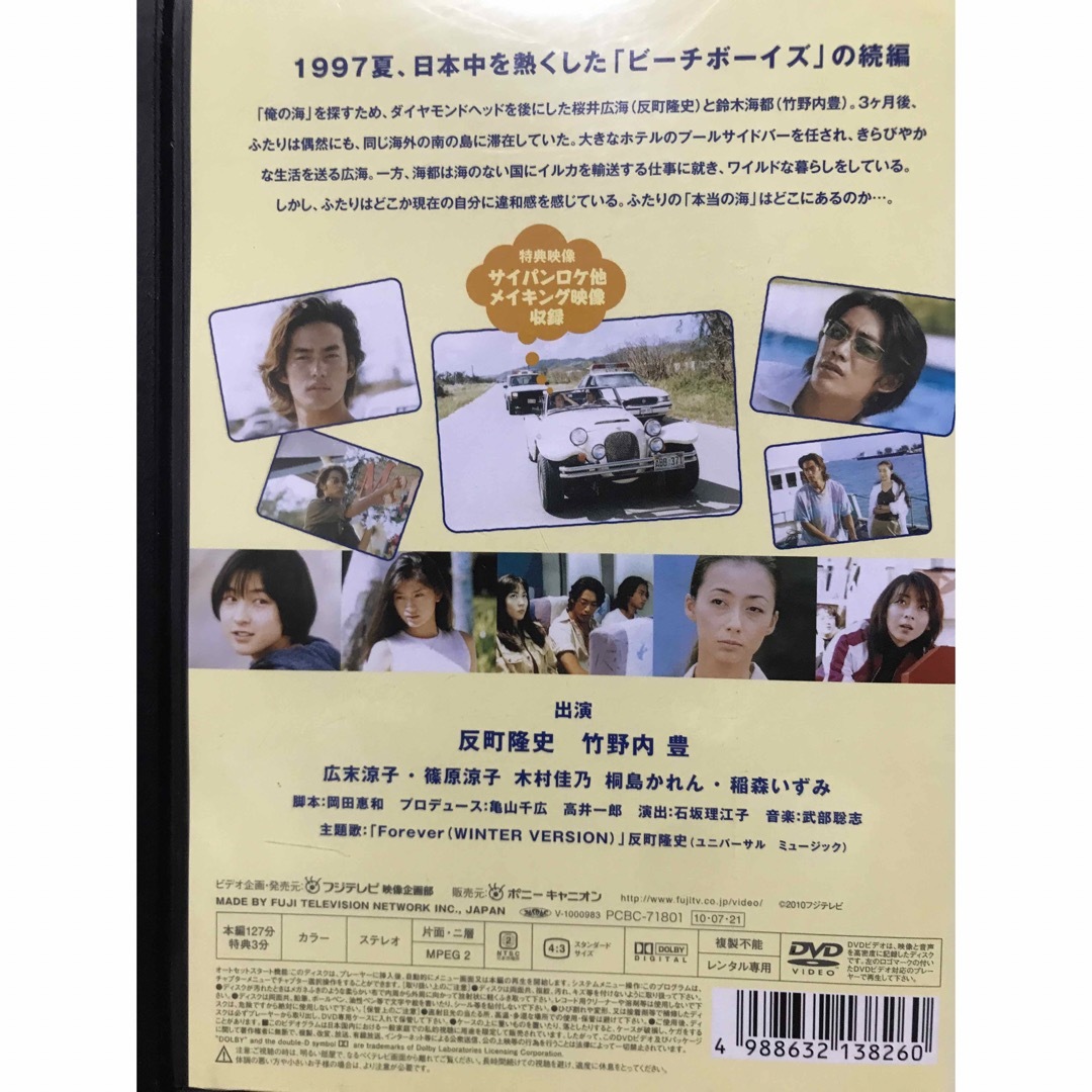 名作ビーチボーイズ  全巻セット 全7巻 反町隆史 竹野内豊 広末