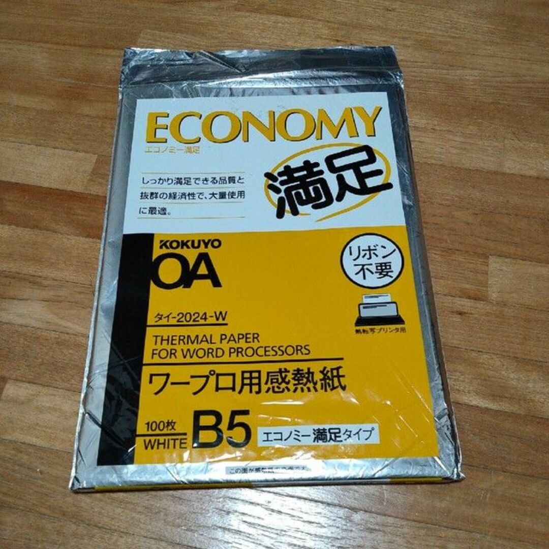 コクヨ ワープロ用感熱紙 エコノミー満足タイプ B5 インテリア/住まい/日用品のオフィス用品(その他)の商品写真