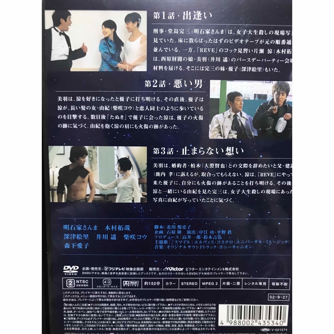 日本ドラマ『空から降る一億の星』DVD 全巻セット　1-4巻セット