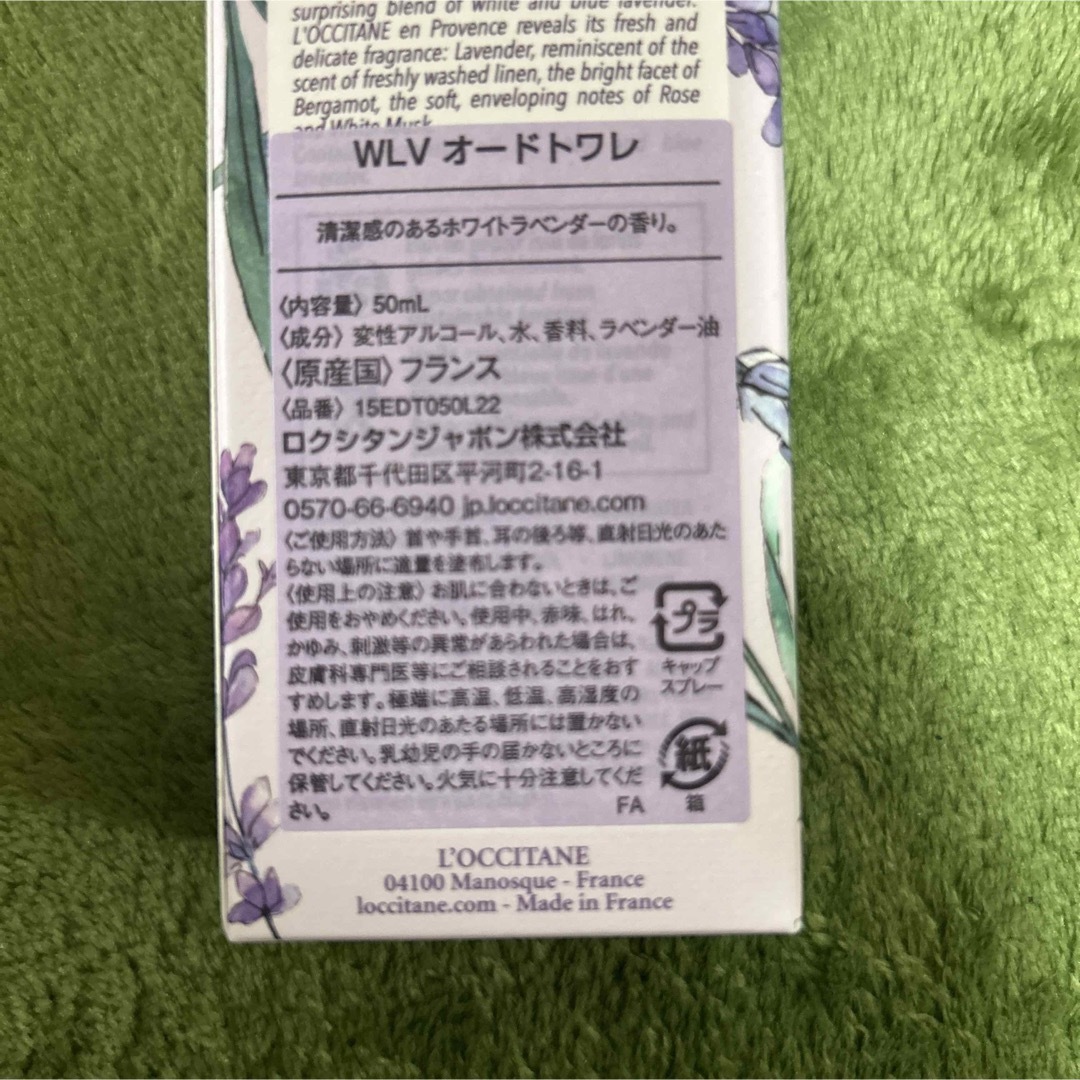 L'OCCITANE(ロクシタン)の新品☆ロクシタン☆オードトワレ☆ホワイトラベンダー コスメ/美容の香水(香水(女性用))の商品写真