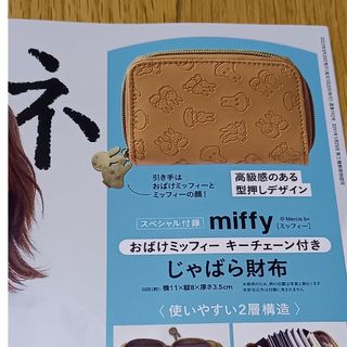 リンネル 9月号付録　miffyじゃばら財布(財布)