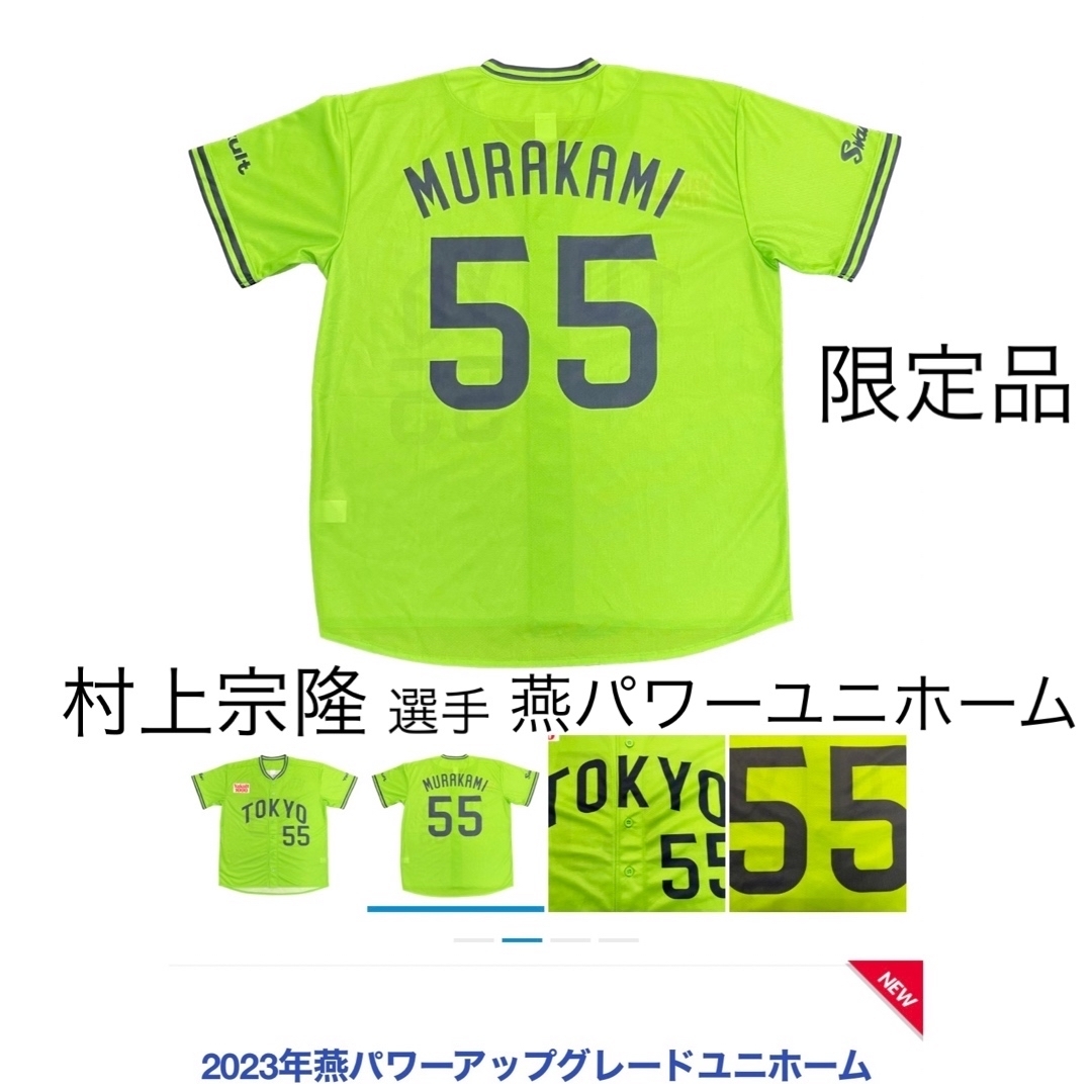 【新品】2023年燕パワーアップグレードユニホーム 村上宗隆選手 | フリマアプリ ラクマ