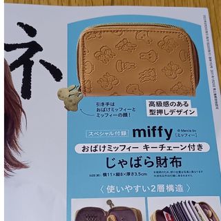リンネル 9月号付録 miffyじゃばら財布(財布)
