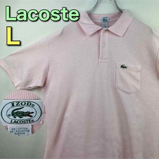 ラコステ(LACOSTE)のizod製　ビンテージ　ラコステ　Lacoste ポロシャツ　ライトピンク　L(ポロシャツ)