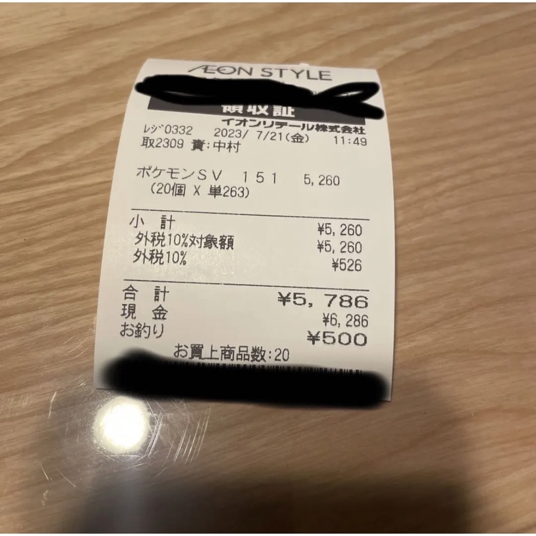 ポケモンカード 151 1BOX分 20パック 新品未開封 製造番号一致品の通販