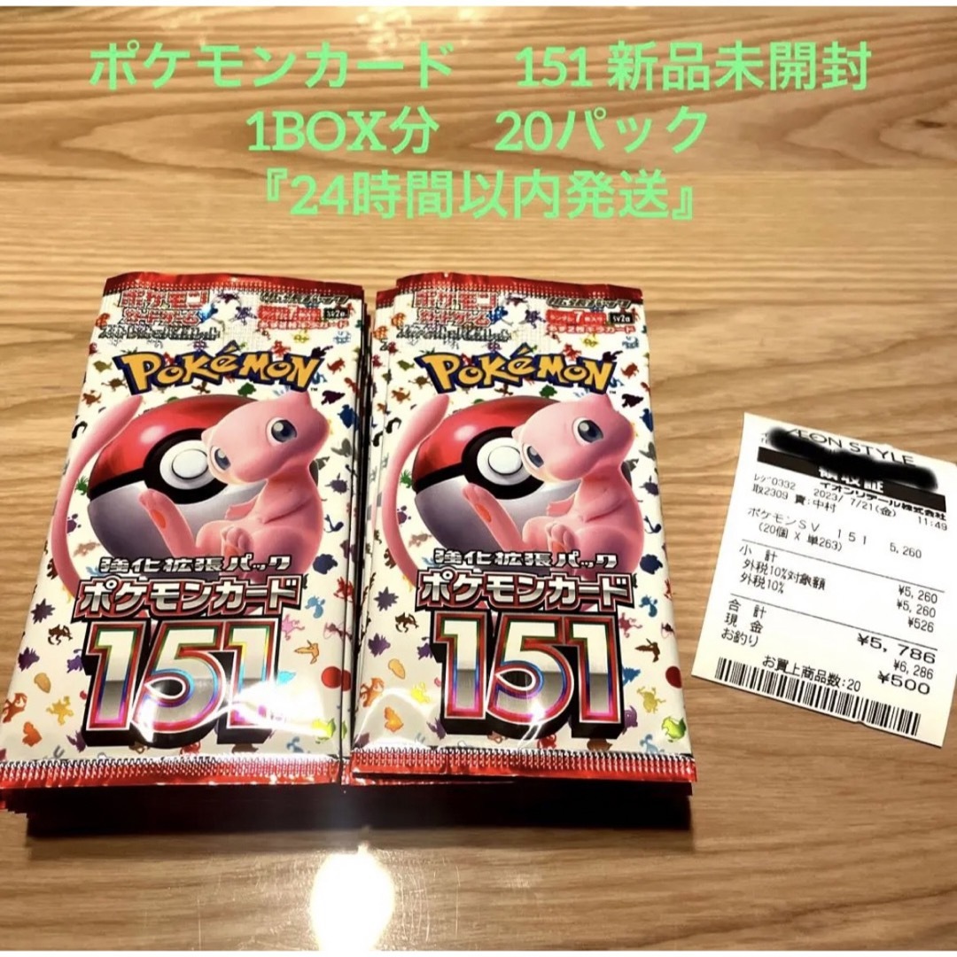 ポケモンカード 151 1BOX分 20パック 新品未開封 製造番号一致品の通販