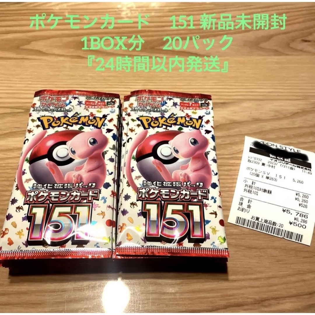 151 ポケカ 1box 20パック 製造番号一致 新品未開封