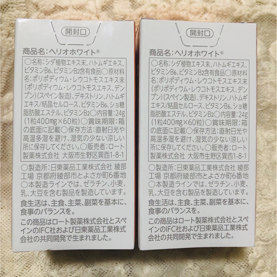 ☀️ロート製薬 ヘリオホワイト 60粒 2個セット☀️