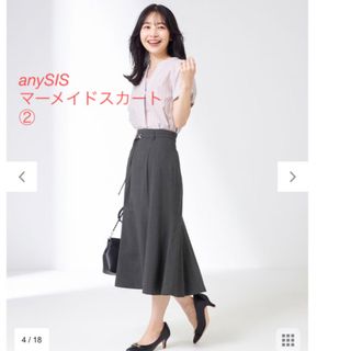 エニィスィス(anySiS)の最終 SALE❣️anySIS  【新商品】マーメイドスカート②(ロングスカート)