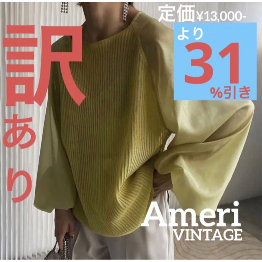 Ameri VINTAGE(アメリヴィンテージ)の【完売品】AMERI VOLUME SLEEVESHEER KNIT TOP 黄 レディースのトップス(カットソー(長袖/七分))の商品写真