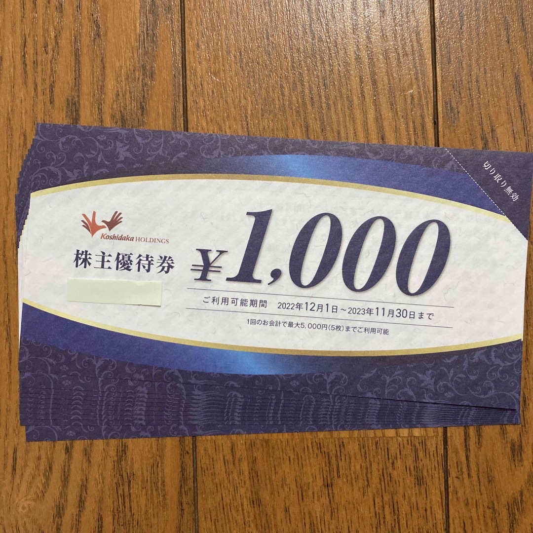 コシダカ株主優待チケット　10000円分 チケットの優待券/割引券(その他)の商品写真