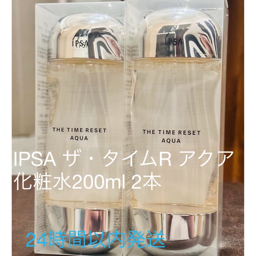 2023年7月内容量【新品箱あり】IPSA イプサ ザ・タイムR アクア 化粧水200ml 2本