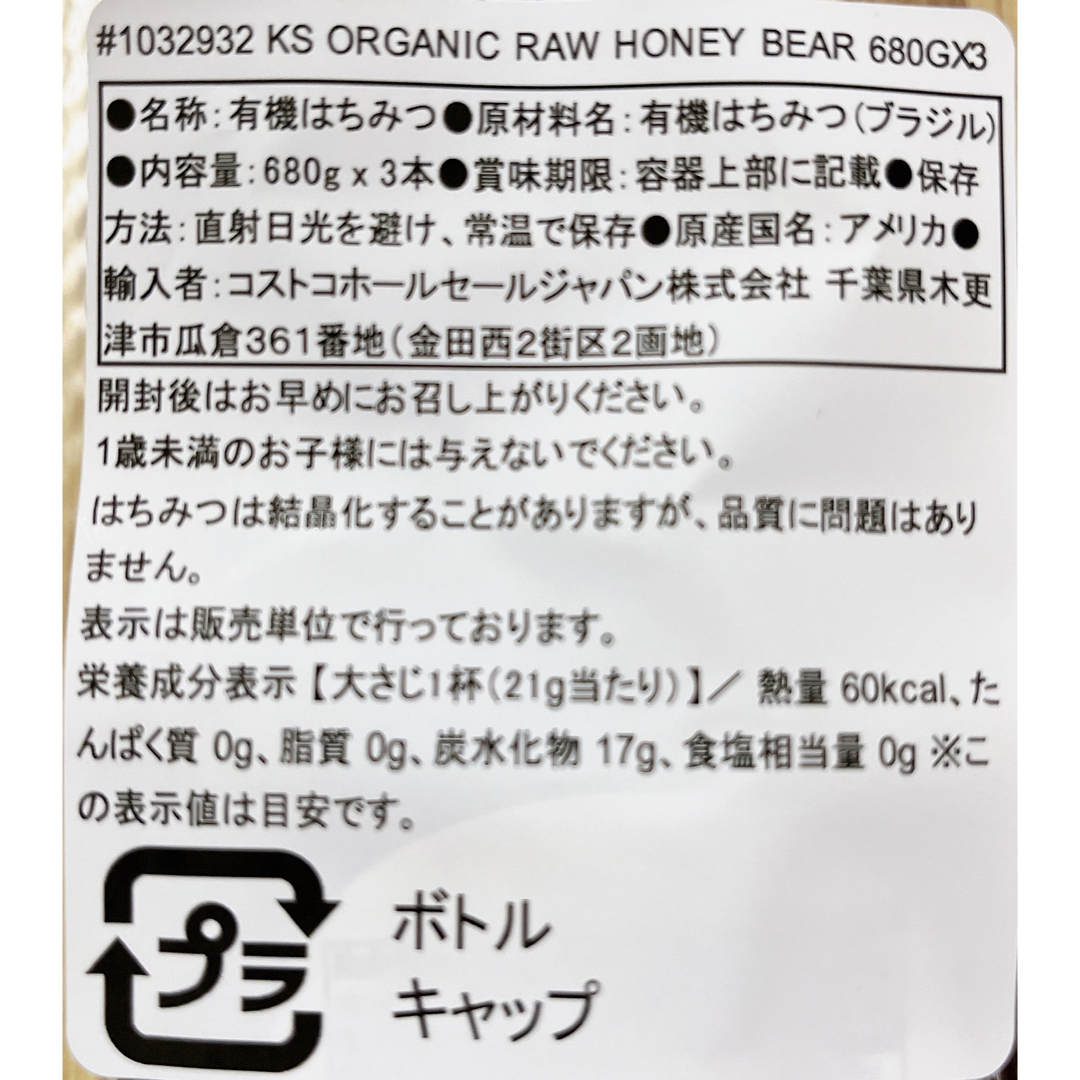 KIRKLAND(カークランド)のコストコ オーガニック はちみつ ベアージャグ 680g × 2本 新品未開封 食品/飲料/酒の食品(調味料)の商品写真