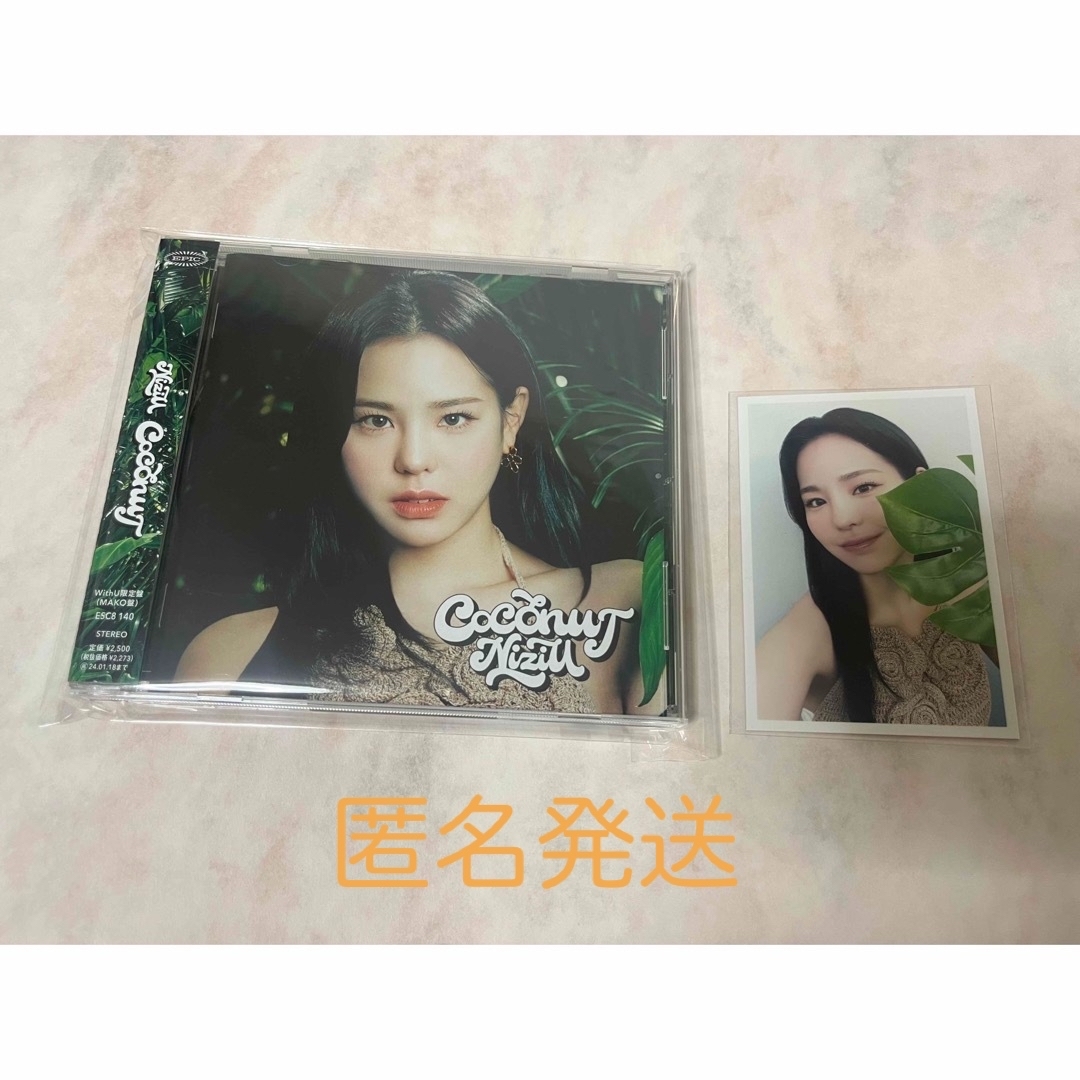 NiziU WithU盤 MAKO マコ COCONUT NiziU アルバムの通販 by ちょこ COCONUT NiziU 2ndアルバム WithU盤 マコ 匿名配送