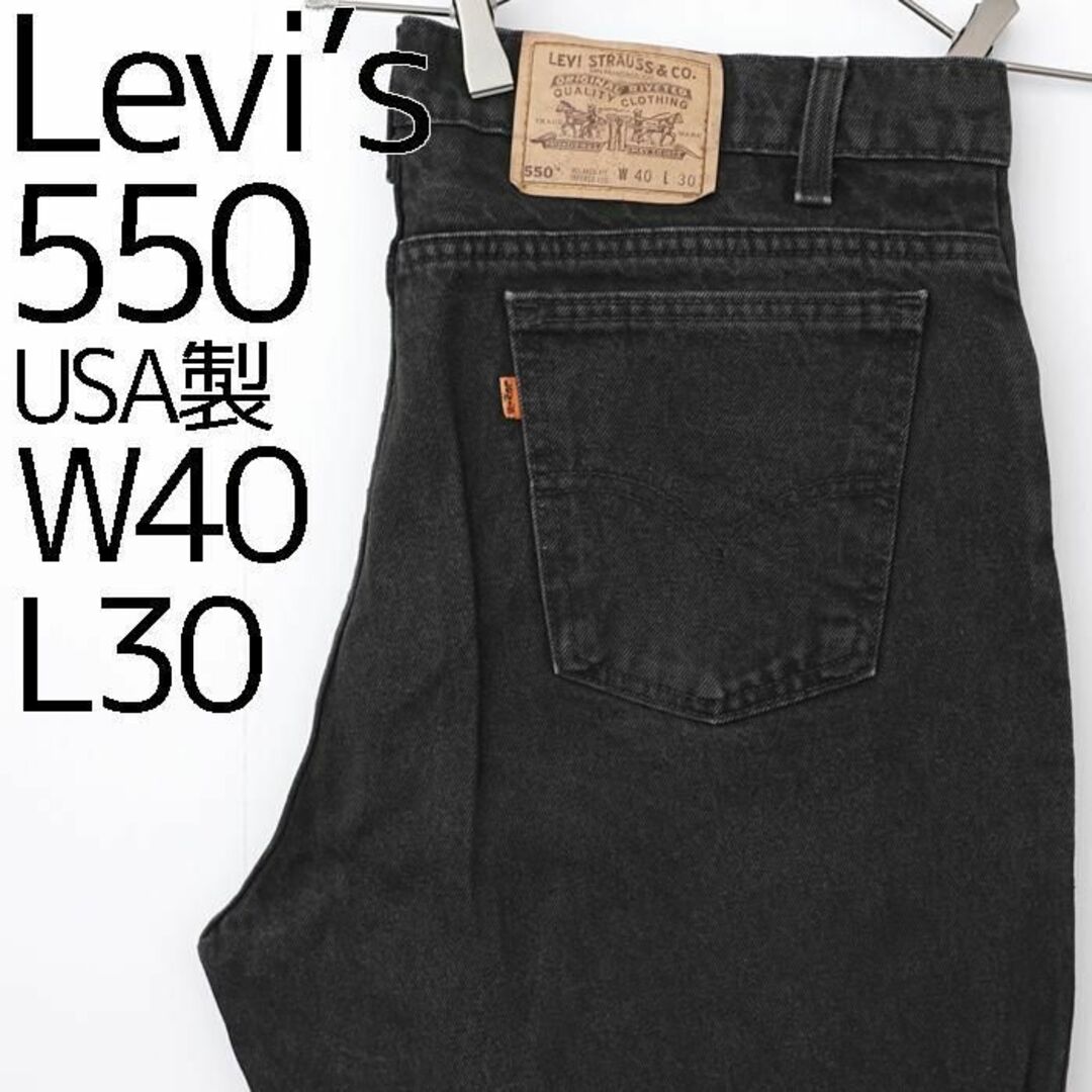 90s USA製 リーバイス550 稀少オレンジタブ W40 極太ワイドデニム