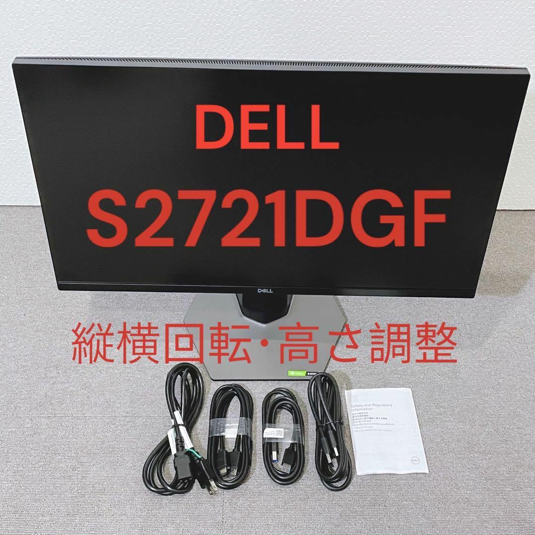 【Dell】S2721DGF 27インチゲーミングモニター