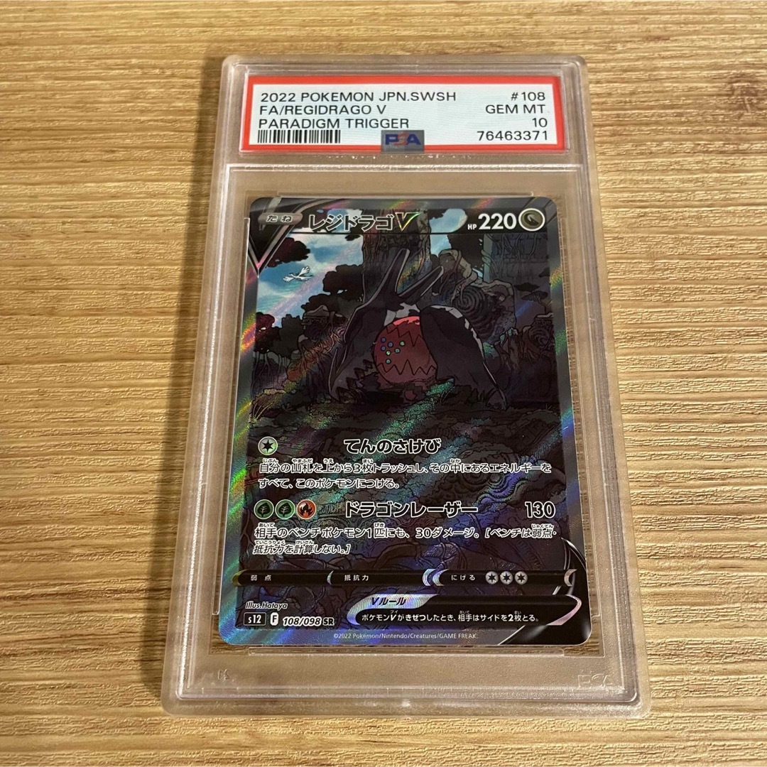 レジドラゴ v sa psa10 ポケモンカード