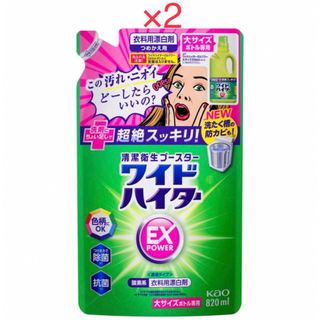 カオウ(花王)のNEWパッケージ　2パック　ワイドハイター　ＥＸパワー大　つめかえ用 (その他)