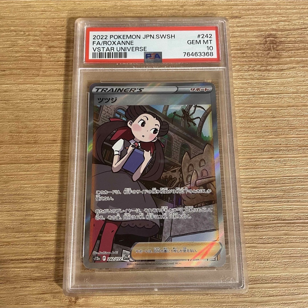 ポケモン - psa10 ツツジ sarの+kihoku-lp.jp