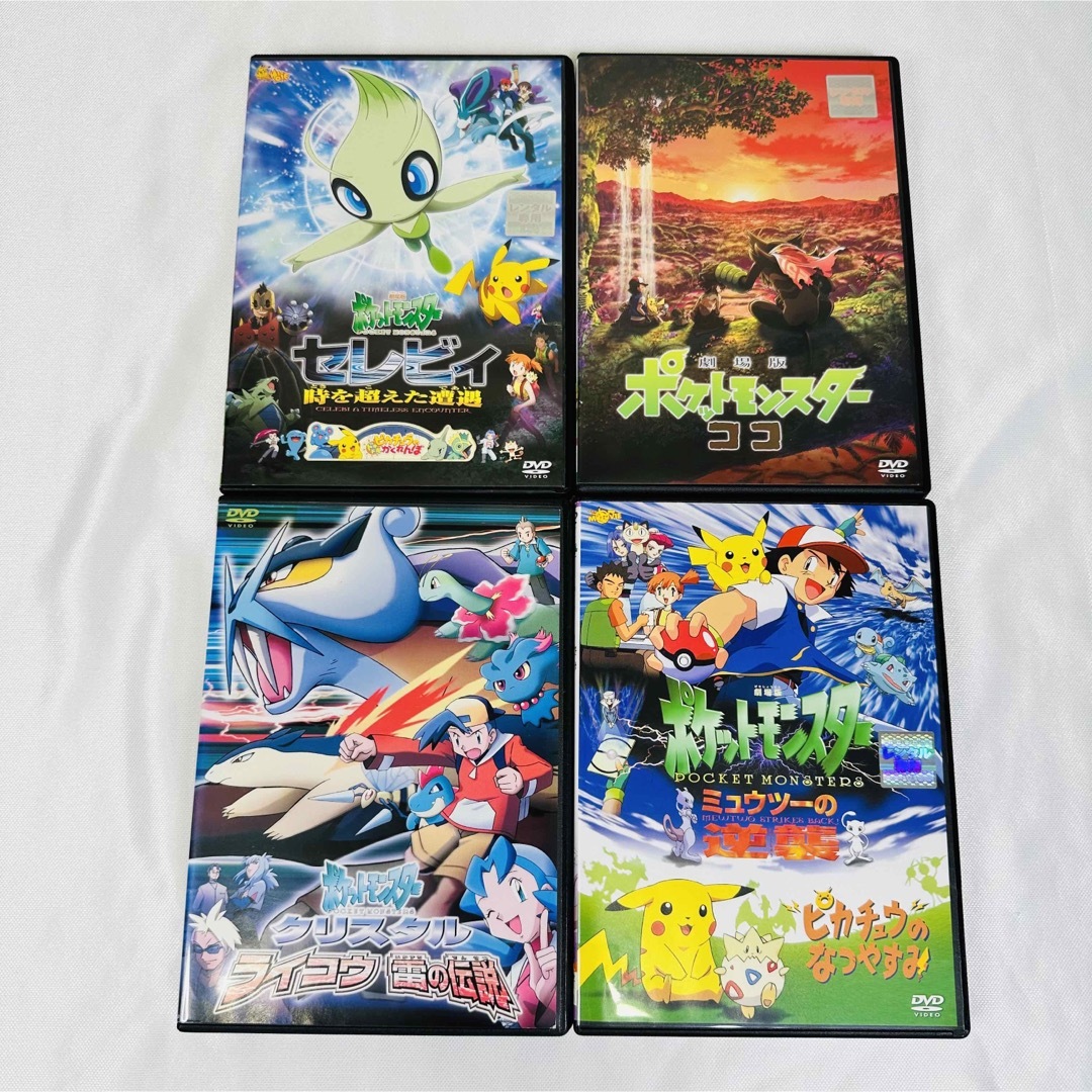 映画 ポケモン DVD 4本セット ライコウ ミュウツー セレビィなど - アニメ