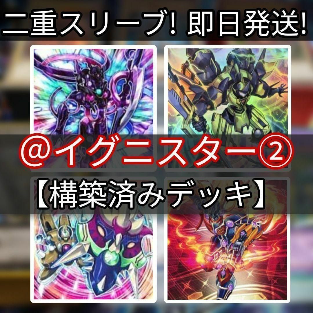 即日発送!大会用【@イグニスター】デッキ 遊戯王 ai-