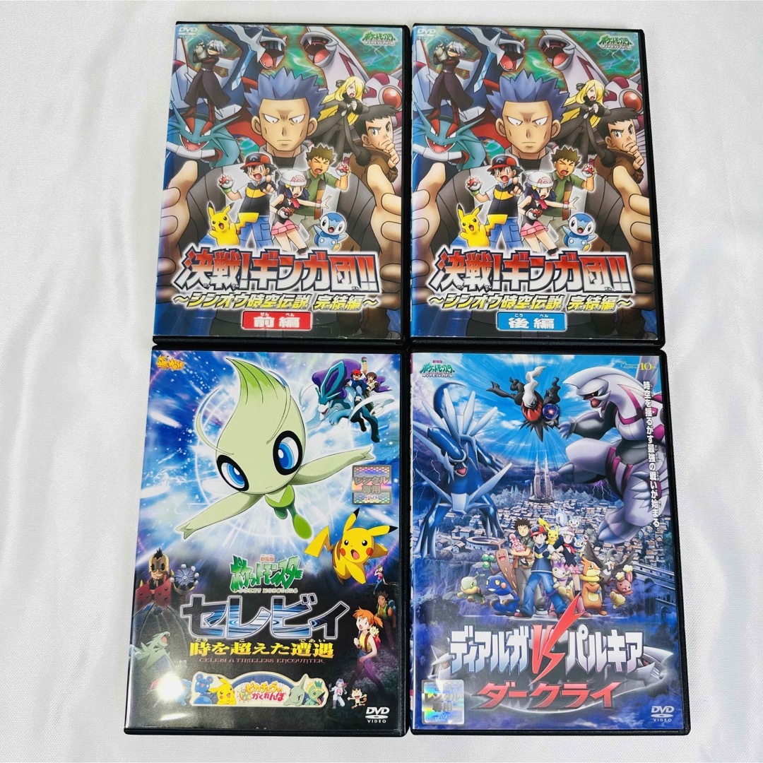 ポケモン　DVD 4本セット　ケース付き　ギンガ団　セレビィ　ピカチュウ