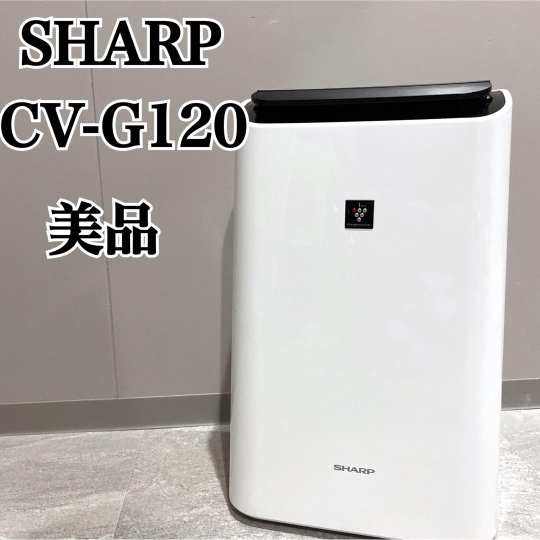 SHARP - SHARP 衣類乾燥 除湿機 CV-G120 シャープの+ ...
