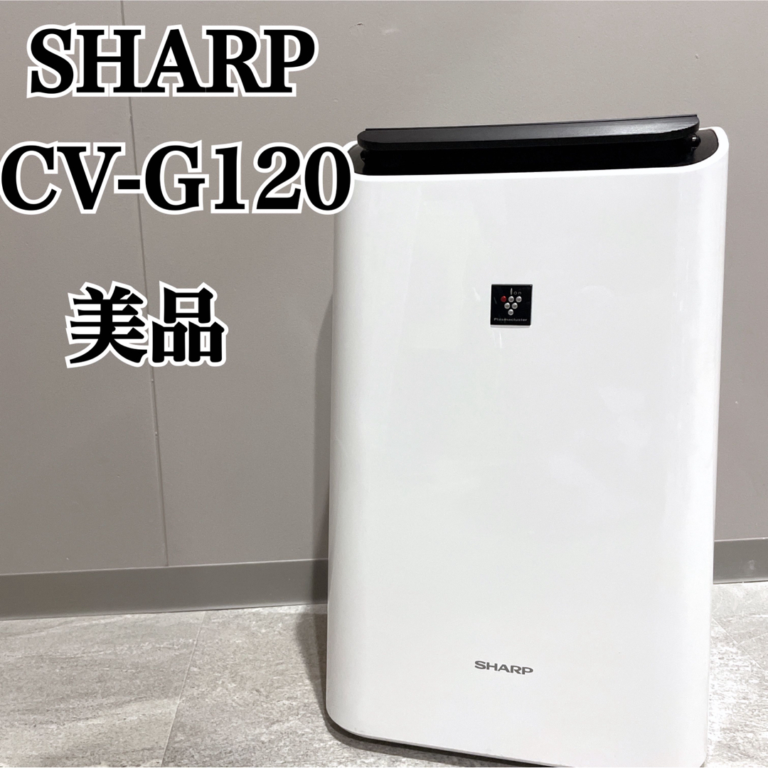 SHARP CV-G71-W衣類乾燥　除湿機　美品　2017年生