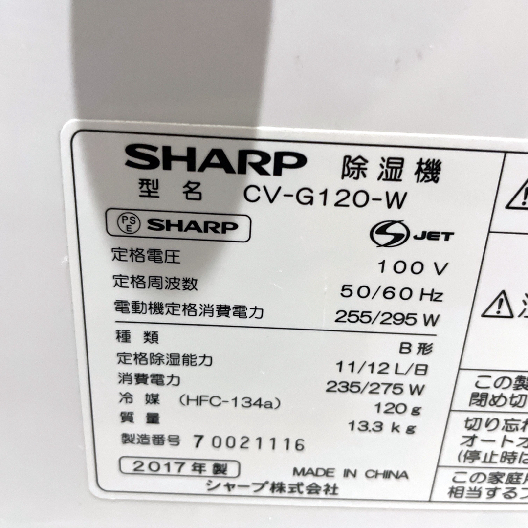 SHARP 衣類乾燥 除湿機 CV-G120 シャープ