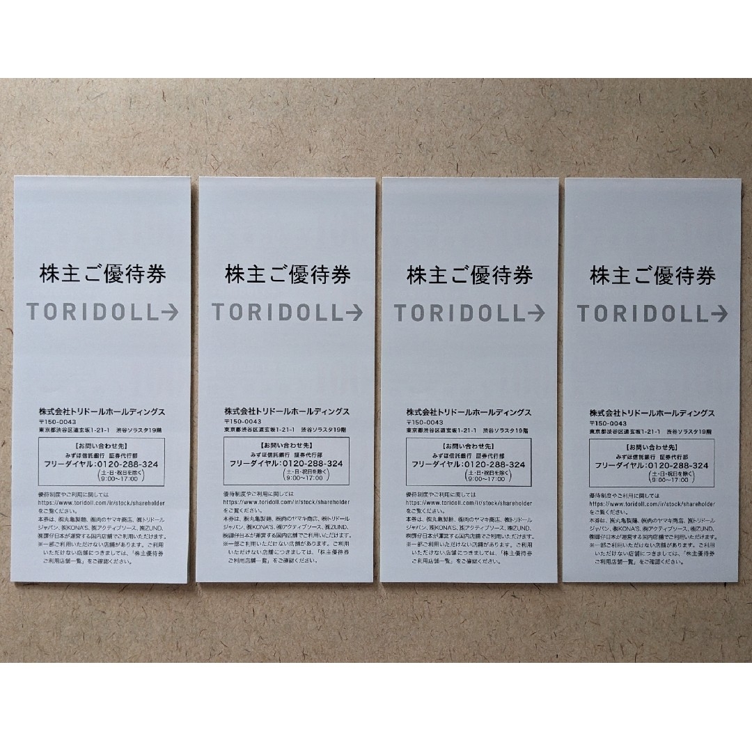 最新 トリドール 優待 14000円分レストラン/食事券