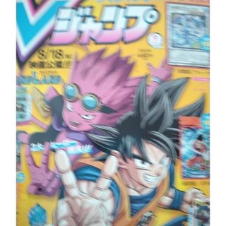 Vジャンプ2023年9月号最新号(漫画雑誌)